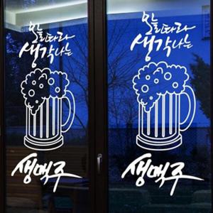 아트박스/낭만창고 ijs320-오늘따라 생각나는 생맥주_중형