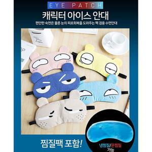 캐릭터 아이스 수면안대 동물캐릭터 (젤팩포함)
