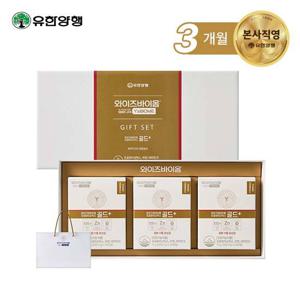 [한정수량]와이즈바이옴 프리미엄 유산균 골드+ 선물세트 (3개월분)