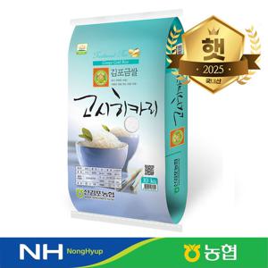 당일도정 농협정품 25년 햅쌀 [특등급] 김포금쌀 고시히카리 10kg