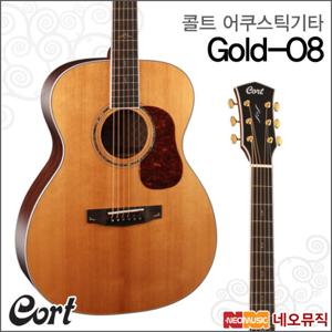 콜트 Gold-O8/NAT 어쿠스틱기타 /통기타 +풀옵션