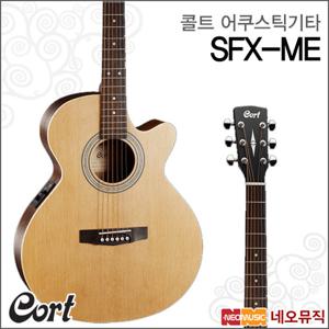 콜트 SFX-ME/OP 어쿠스틱기타 /픽업 통기타 +풀옵션