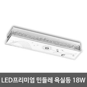 LED욕실,주방등 민들레 프리미엄 18W (36x1대체)