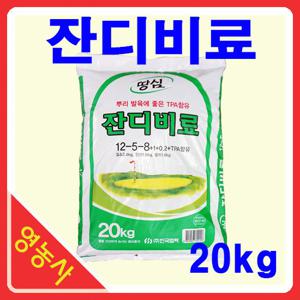 잔디비료 20kg- 잔디복합비료 한국잔디비료 성묘비료