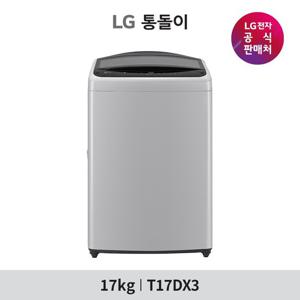 LG 통돌이 세탁기 17KG T17DX3 미드 프리실버