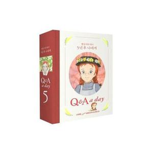 빨강 머리 앤이 5년 후 나에게   Q & A a day