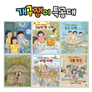 아람 잇츠펀 개구쟁이특공대 시즌2 전6종 어린이 판타지동화