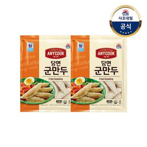 [대림냉동] 애니쿡 당면군만두 1.4kg x2개/야끼만두