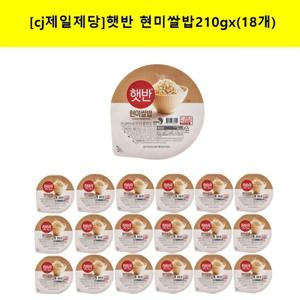 [cj제일제당]햇반 현미쌀밥210gx (18개)