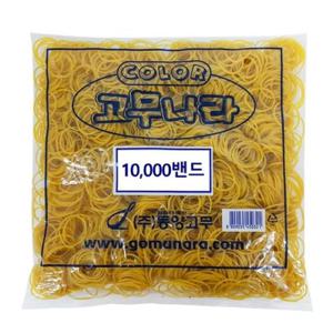 고무나라 10000 고무밴드 7cm 노란고무줄 노랑 대용량