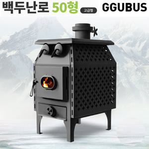 [꾸버스] 백두난로 50형 고급형 - 화목난로/캠핑난로