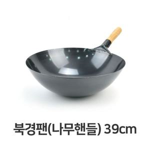 북경팬 나무핸들 39cm 궁중 중국식 볶음팬 튀김팬