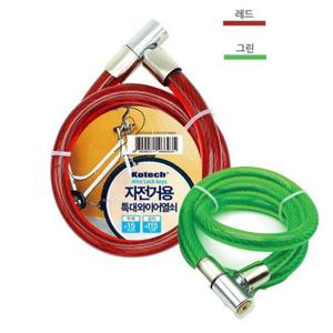 특수강철 와이어 오토바이 자전거 자물쇠(특대