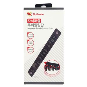주차알림판 간편 숫자교차 차량용 전화번호 알림판