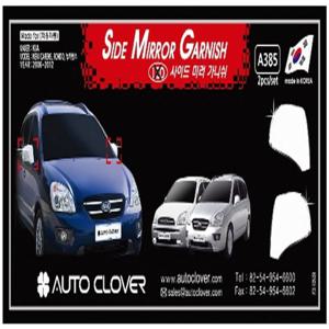 뉴카렌스 사이드미러 가니쉬 2P 사이드미러몰딩