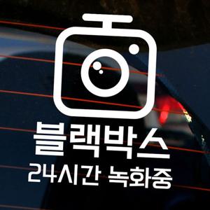 자동차 주유구 차량용 스티커_블랙박스24시간녹화중02