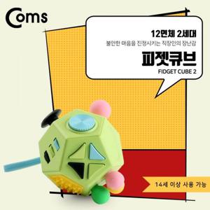 Coms 피젯큐브 정12면체 2세대 피젯큐브 피젯 토이