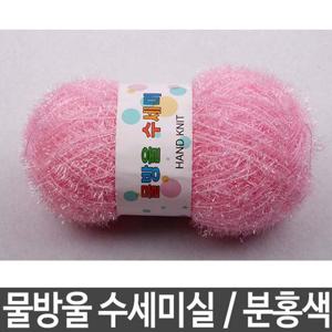 물방울수세미 수세미실 수세미 DIY 분홍색