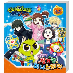 아트박스/퍼즐사랑 핑거펀 스티커 - 신비아파트 고스트볼X (미니