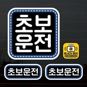 아트박스/뭉키데코 칼라자동차스티커S2_C041_엠블럼 사각 초보운