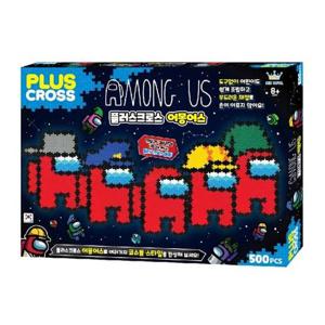 마이브릭 어몽어스 플러스크로스 블럭 500pcs 1대1도안 교구 블럭놀이