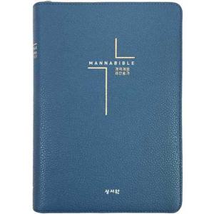 [성서원] 성서원 성서원 만나성경(개역개정/새찬송가/중/색인/지퍼)