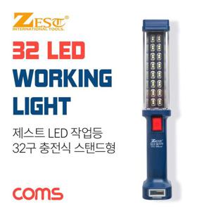 제스트 LED 작업등 32구 스탠드형 충전식 5200mA LED작업등 스탠드형작업등 충전식작업등 캠핑램프 야간캠핑등