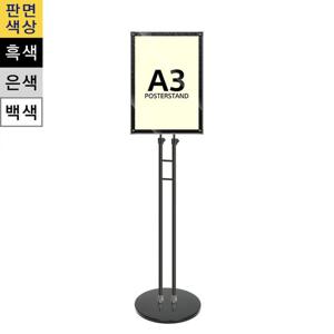 일반형 자석식 포스터스탠드 MMP-A3SB 원형흑색슬림폴 스탠드안내판 아크릴스탠드 웰컴보드 포스터거치대 입간판 철제입간판 카페입간판 POP스탠드 POP거치대