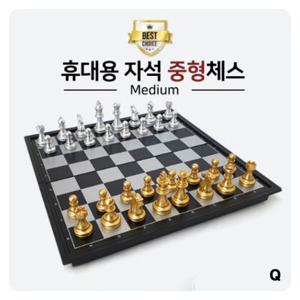 휴대용자석체스(중형) 해피타운 자석체스 체스놀이 게임 장난감