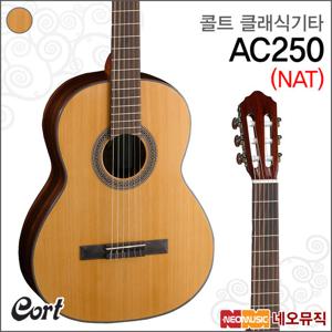 콜트 AC250/NAT 클래식기타 /AC15 업그레이드 +풀옵션