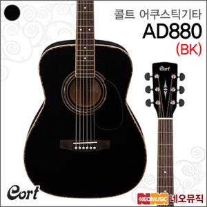 콜트 AD880/BK 어쿠스틱기타 /드레드넛 통기타 +풀옵션