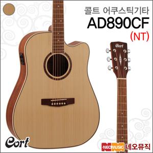 콜트 AD890CF/NT 어쿠스틱기타 /통기타 +풀옵션
