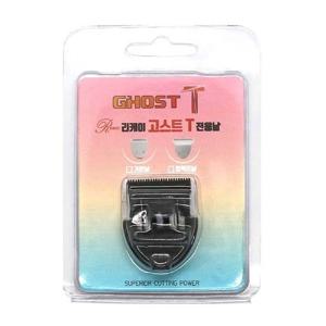 리케이 고스트 T 전용 기본날 애견미용기구 강아지미용기구 강아지미용기기 애견미용용품 애견미용기 강아지미용기 강아지털청소기 미용테이블 반려견바리깡