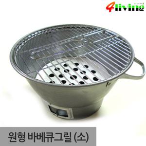 [포리빙] 탱크 좌식 원형 바베큐그릴(소형) /야외용그릴
