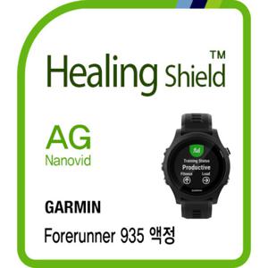 가민 포러너 935 AG 지문방지 액정보호필름 2매