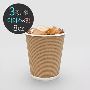 [소분] 3중 단열 종이컵 엠보싱 크라프트 8온스 50개