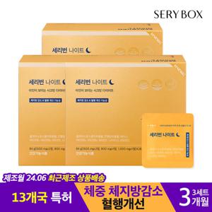 세리박스 세리번 나이트V2 다이어트 12주 (28포X3세트)