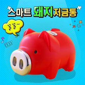 스마트 돼지저금통 레드 특대 저금통 돼지저금통
