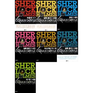 [비룡소] 아서 코난 도일의 셜록 홈즈 1-7권 세트 (전 7권)