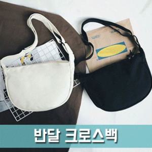 가방 크로스백 무지에코백가방 파우치데이 반달 BG136