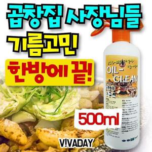 오일크린500ml 기름때세정제 주방용기청소제