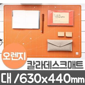 윈스타 칼라데스크매트 오렌지 대/L/630x440