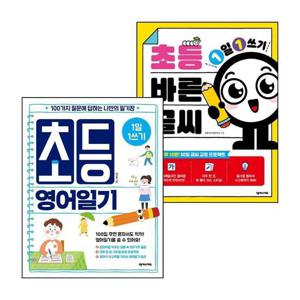 1일 1쓰기 초등 바른 글씨+영어일기 (전2권) 세트