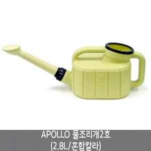 아폴로 물조루 2호 2 8L/혼합칼라