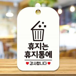 휴지는휴지통에4 감사 사각안내판 알림판 화이트
