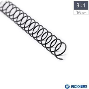 제본용 3대1 스틸 코일링 16mm 2Kg 검정 제본코일링