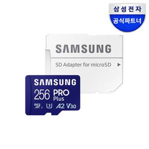 삼성전자 공식인증 마이크로SD카드 PRO PLUS 256GB MB-MD256SA/KR