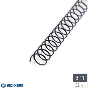 제본용 3대1 스틸 코일링 32mm 2Kg 검정