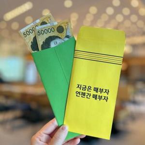 아트박스/이룸 떼부자 돈 반전 용돈 현금 봉투