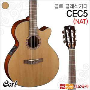 콜트 CEC5/NAT 클래식기타 /픽업장착 +풀옵션